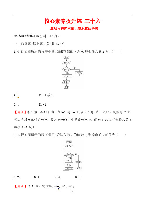 最新高考数学核心素养提升练 三十六 8