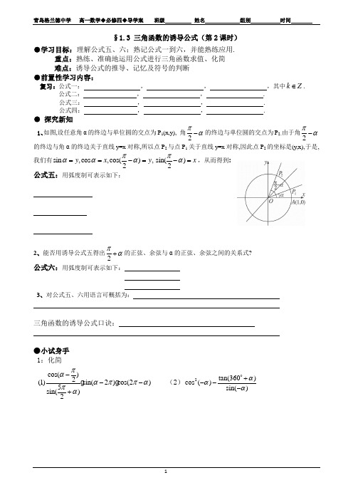 三角函数的诱导公式导学案(第2课时)