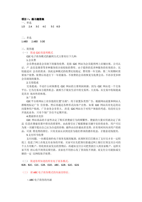 答案-《电子商务概论》(第六版)韩全辉,崔红,刘喜敏项目  练习题答案. (1)[2页]