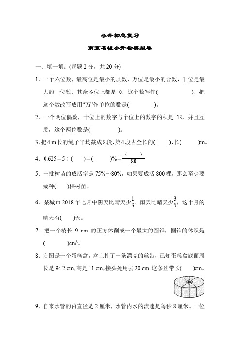 六年级数学下册名校小升初模拟卷含答案