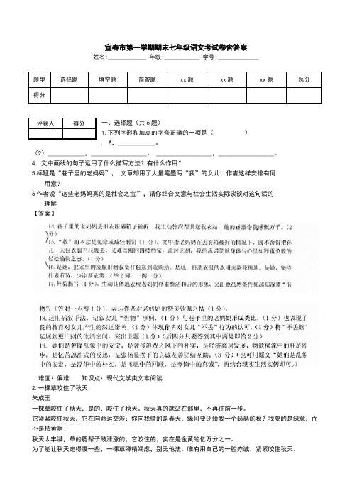 宜春市第一学期期末七年级语文考试卷含答案.doc