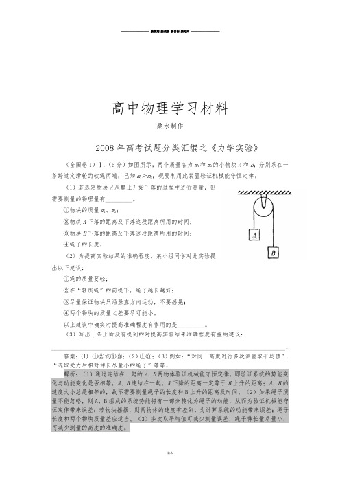 高考物理试题及答案解析分类汇编力学.docx