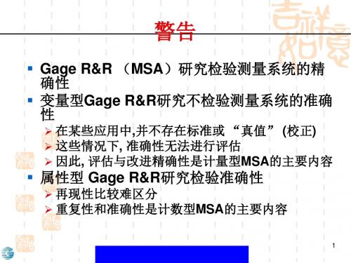 GRR测量系统分析MSA