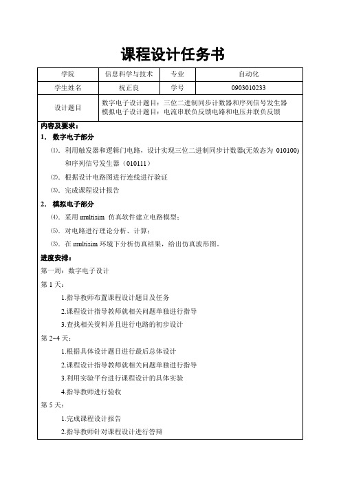 数电模电电子技术课程设计