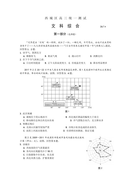 2017.3西城高三一模地理试题与答案