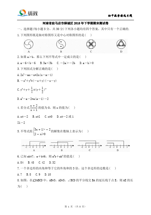 北师大版数学八年级下册_河南省驻马店市驿城区2018年下学期期末测试卷