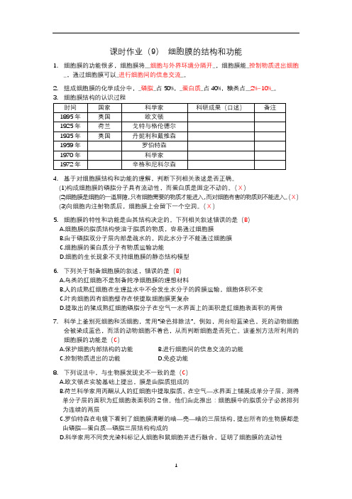 高中生物必修1人教社新教材3至4章章节练习答案