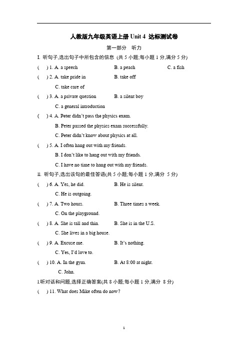 人教版九年级英语上册Unit 4 达标测试卷含答案