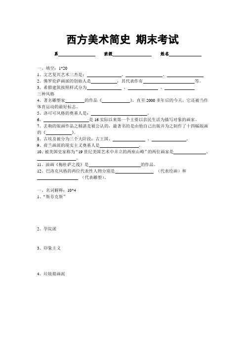 西方美术史 期末考试