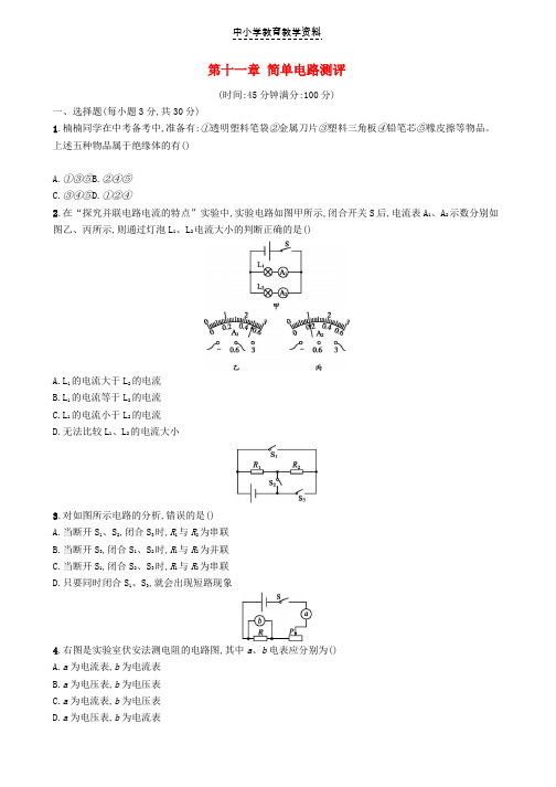 九年级物理全册第十一章简单电路测评新版北师大版