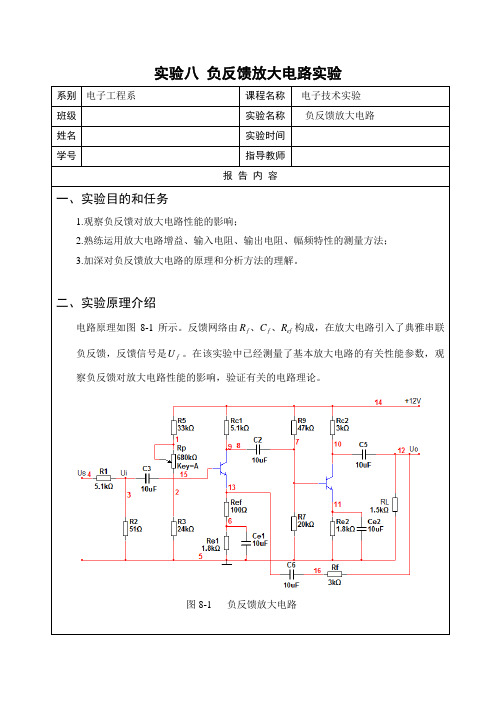 实验八 负反馈放大电路2