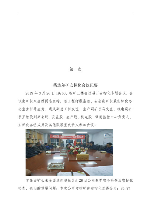 19年安标化会议纪要(1)