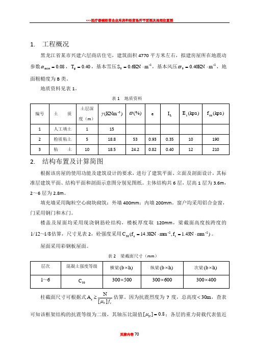 6层框架住宅毕业设计结构计算书