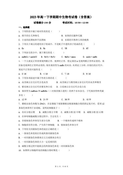 2023年高一下学期期中生物考试卷(含答案)