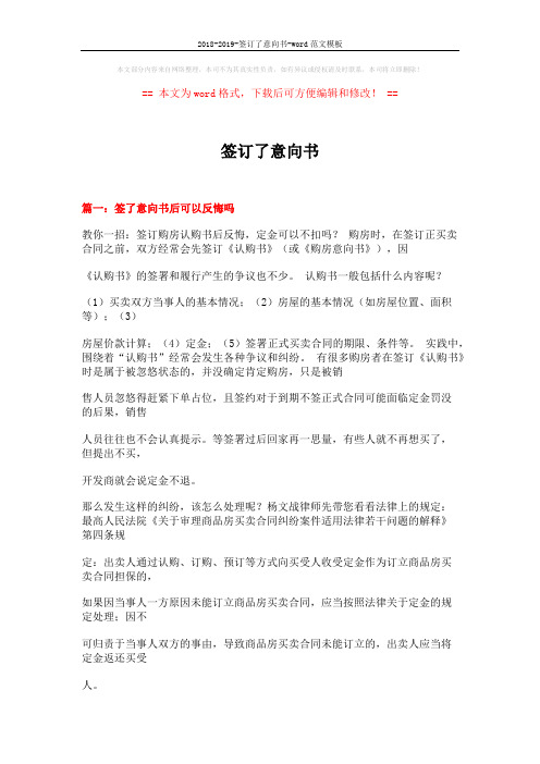 2018-2019-签订了意向书-word范文模板 (31页)