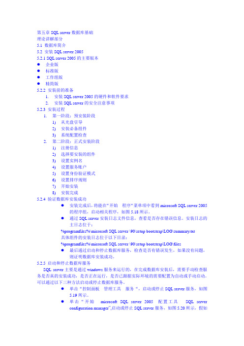 第五章SQL server数据库基础