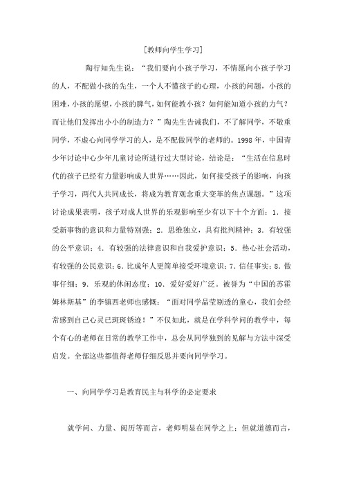 教师向学生学习