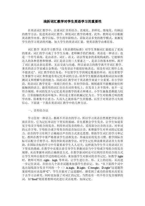 浅析词汇教学对学生英语学习的重要性