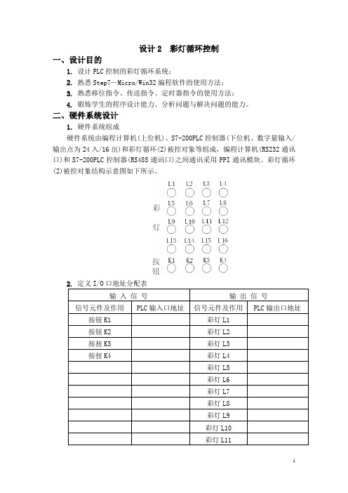 设计2  彩灯循环控制