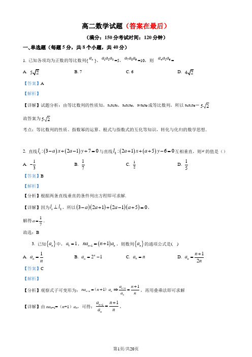 山东省潍坊市安丘市2022-2023学年高二上学期期末数学试题(解析版)