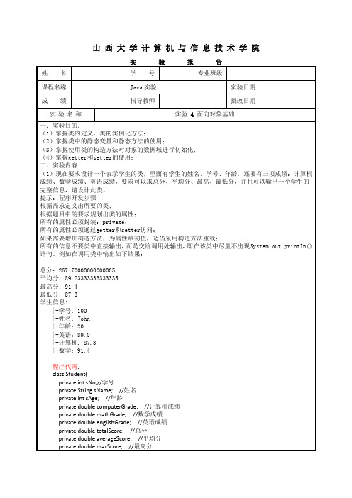 实验4 面向对象基础