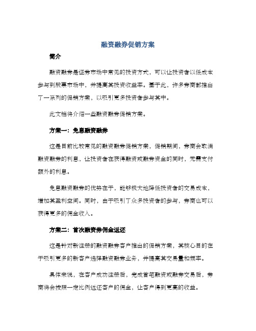 融资融券促销方案