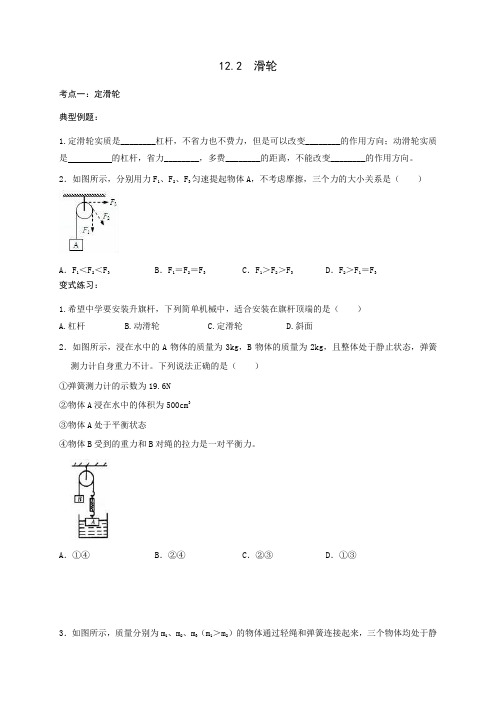 12.2滑轮 分层练习 (含答案)—2020-2021学年人教版八年级物理下册