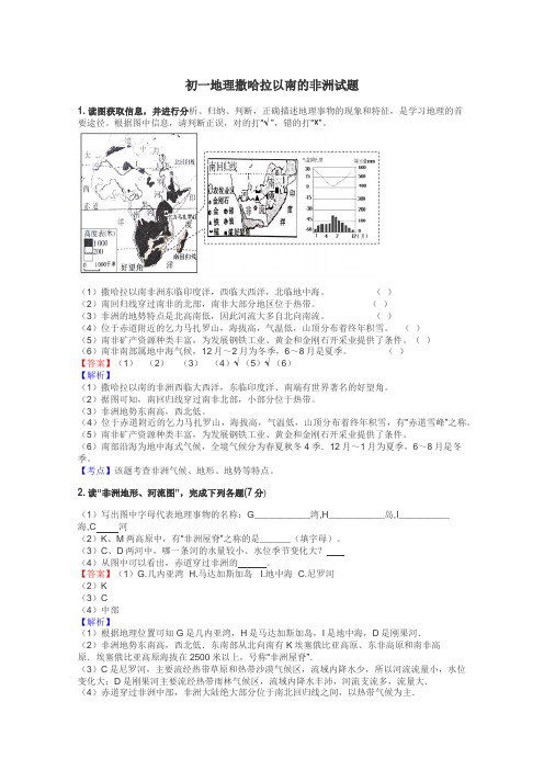 初一地理撒哈拉以南的非洲试题
