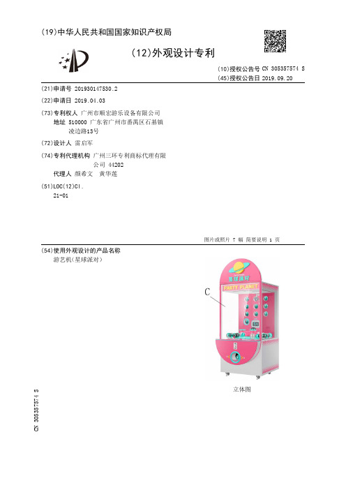 【CN305357574S】游艺机星球派对【专利】