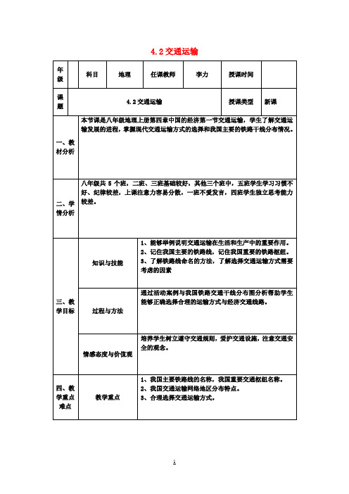 八年级地理上册第四章第一节交通运输教案(新版)新人教版 (2)