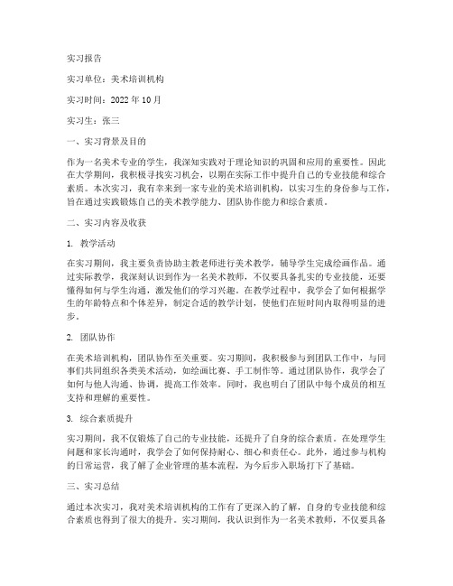 美术机构月度实习报告