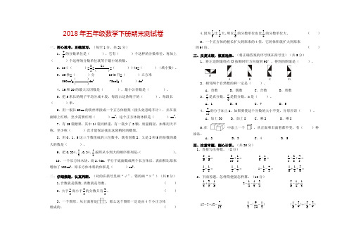 【人教版】2018年五年级数学下册期末测试卷及答案