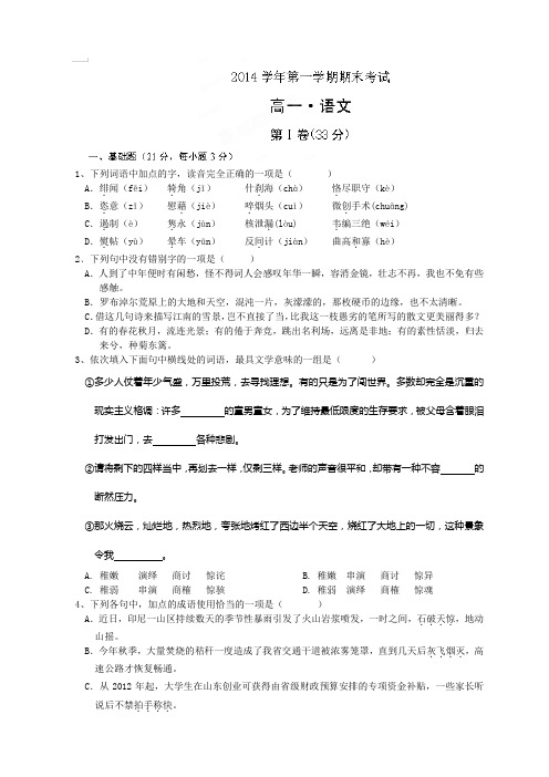 浙江省平阳县第二中学高一上学期期末考试语文试题