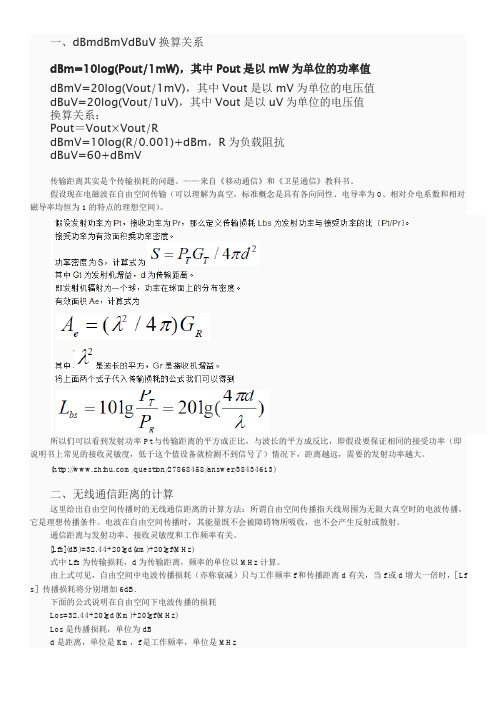 WiFi传输距离计算