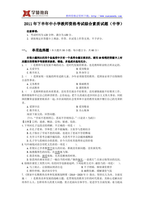 2011下半年中学教师资格证综合素质真题