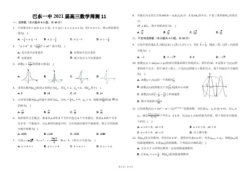 2020年11月27日湖北省巴东一中2021届高三数学周测试卷