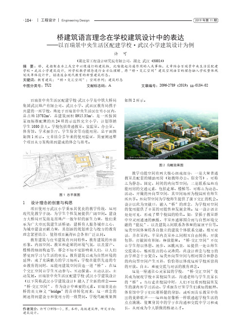 桥建筑语言理念在学校建筑设计中的表达——以百瑞景中央生活区配