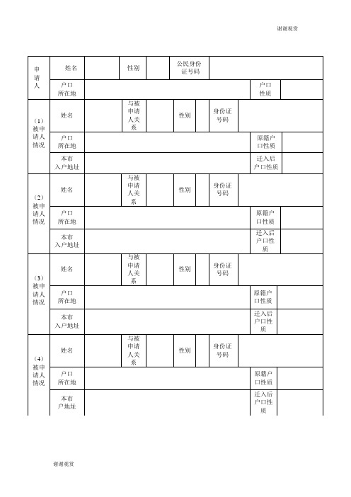 入户申请表(样表).doc