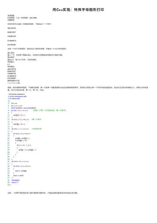 用C++实现：特殊字母图形打印