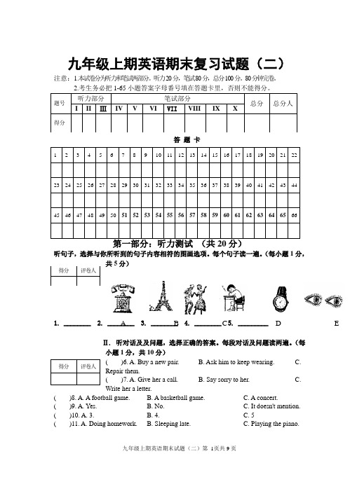 人教版九年级上期英语期末复习试题及答案(二)