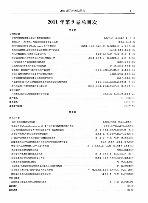 2011年第9卷总目次