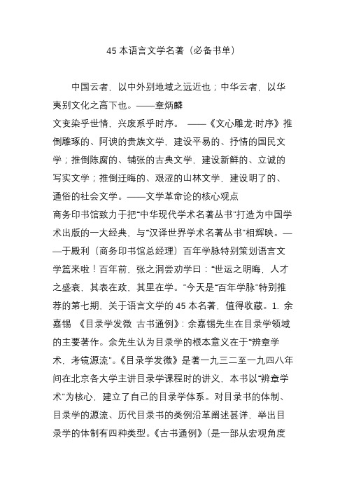 45本语言文学名著(必备书单)