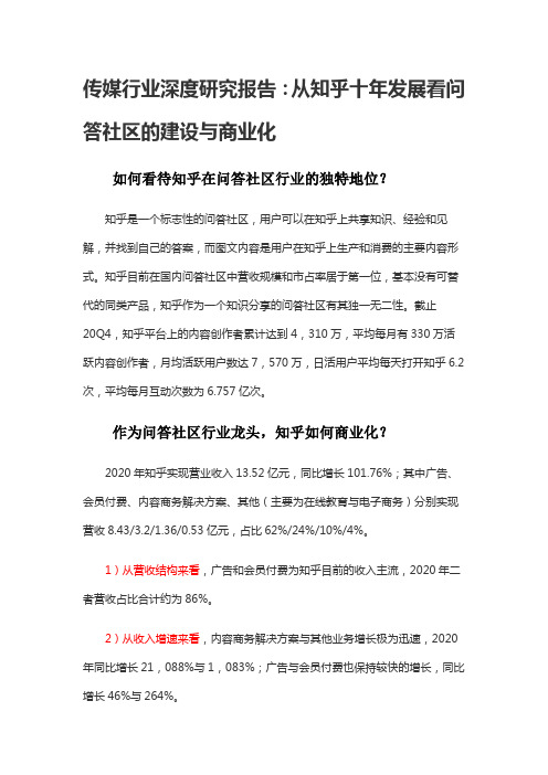 传媒行业深度研究报告：从知乎十年发展看问答社区的建设与商业化