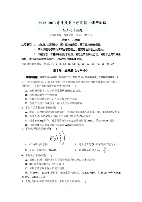 江苏省兴化市板桥高级中学2013届高三上学期期中考试化学试题