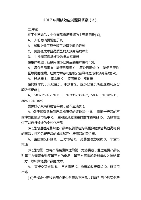 2017年网络效应试题及答案（2）