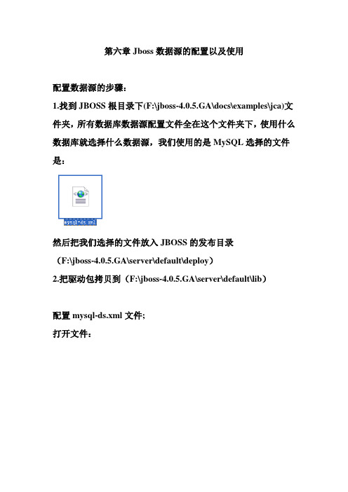 Jboss数据源的配置以及使用