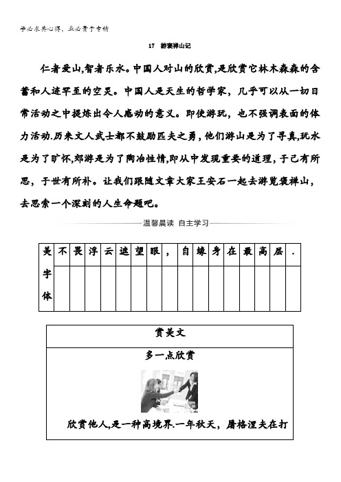 2017-2018学年高中语文5粤教版检测：第四单元第17课游褒禅山记含答案