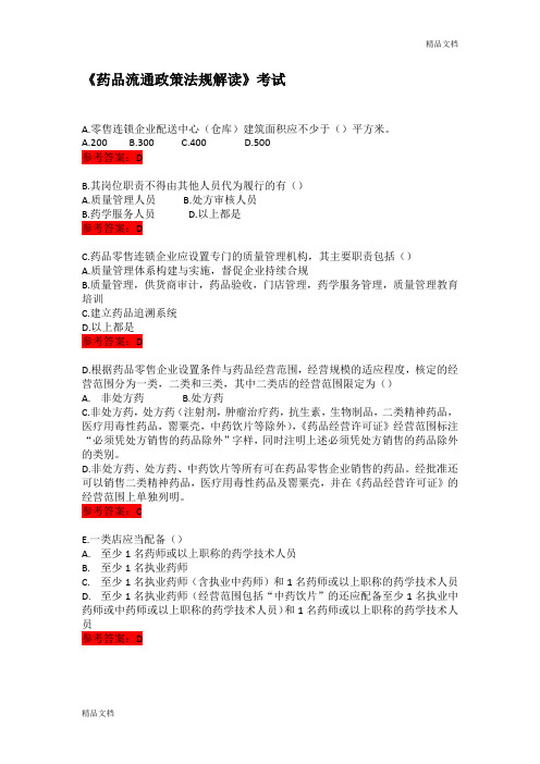 医院职业药师继续教育试题及答案.doc