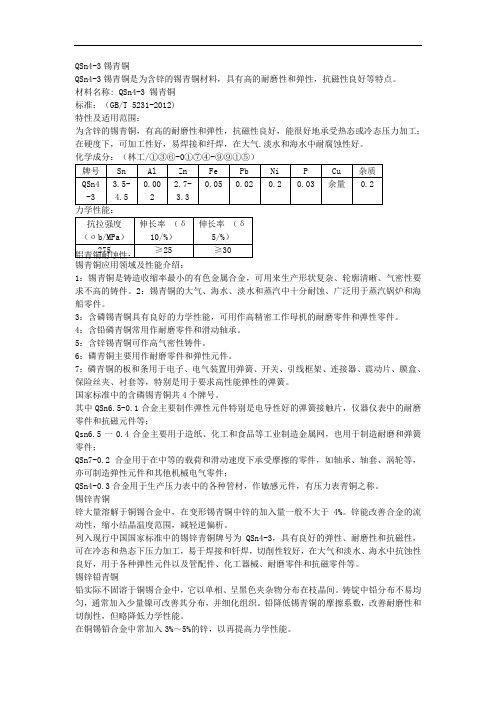 QSn4-3应用领域QSn4-3技村标准QSn4-3硬度