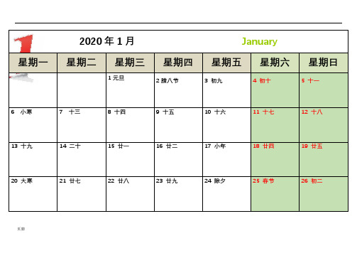 2020年台历横版A4打印(1-12月)